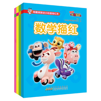 咘隆家族幼小衔接描红本（套装全四册） 下载