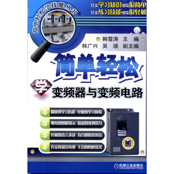 简单轻松学变频器与变频电路 下载