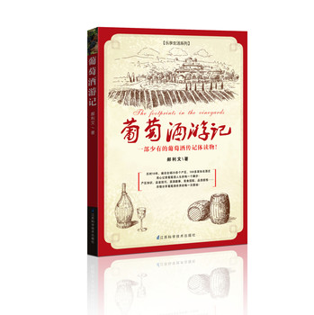 葡萄酒游记 下载