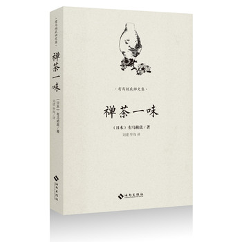 有马赖底禅文集：禅茶一味 下载