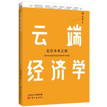 云端经济学 下载