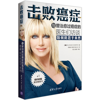 击败癌症：与曾治愈过癌症的医生们访谈如何防范于未然 下载