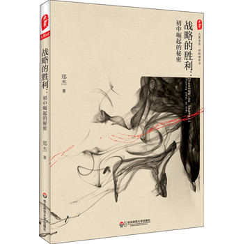 战略的胜利：初中崛起的秘密 下载
