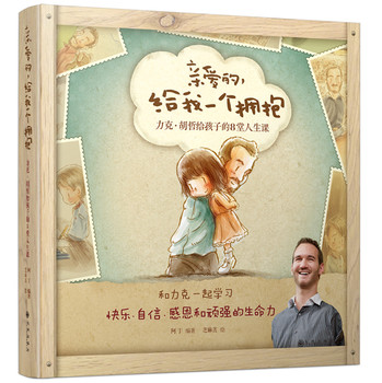 亲爱的，给我一个拥抱 下载