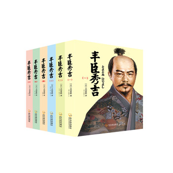丰臣秀吉：新书太阁记经典珍藏版（套装全6册）（全译本） 下载