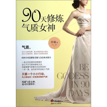 90天修炼气质女神 下载