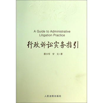 行政诉讼实务指引 下载