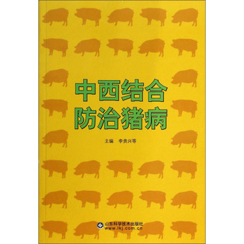 中西结合防治猪病 下载