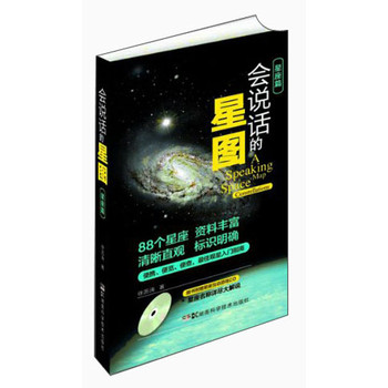 会说话的星图（星座篇）（附光盘） 下载