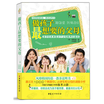 做孩子最想要的父母 下载