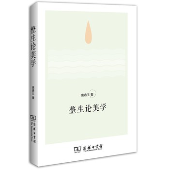 整生论美学 下载