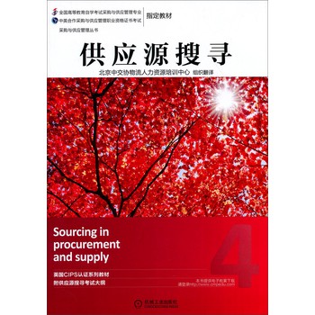 采购与供应管理丛书：供应源搜寻 下载