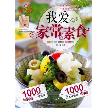 快乐厨房：我爱家常素食 下载