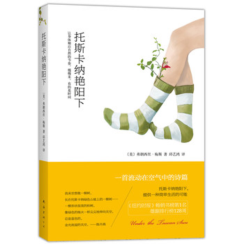 托斯卡纳艳阳下（2014版） 下载