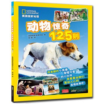 美国国家地理·动物惊奇125则 下载