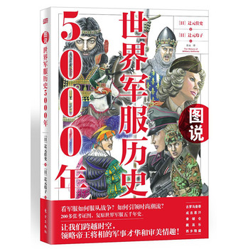图说世界军服历史5000年 下载