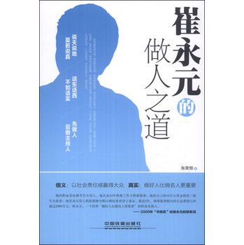 崔永元的做人之道 下载