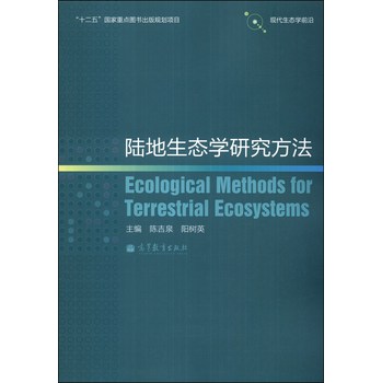 陆地生态学研究方法 下载