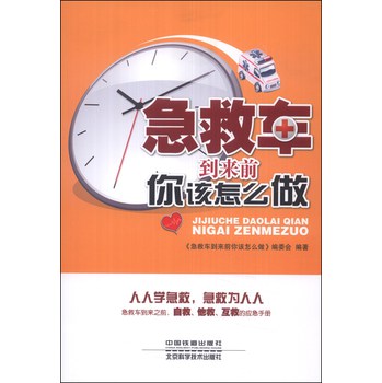 急救车到来前你该怎么做 下载