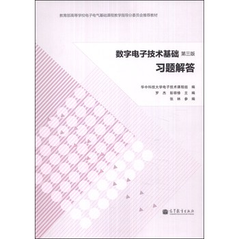 数字电子技术基础（第三版）习题解答 下载