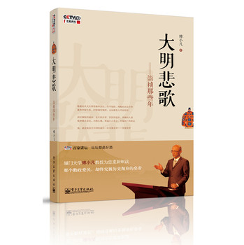大明悲歌：崇祯那些年（含DVD光盘1张） 下载