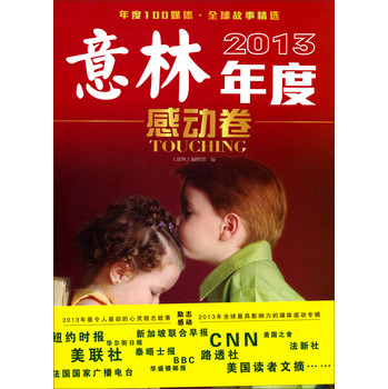 意林（2013年度特刊）：感动卷 下载