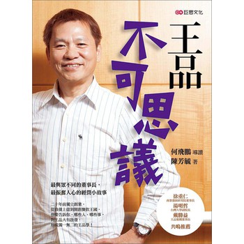王品不可思議 下载