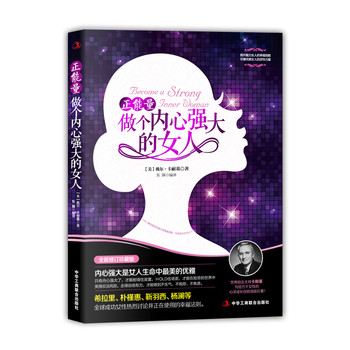 正能量：做个内心强大的女人 下载