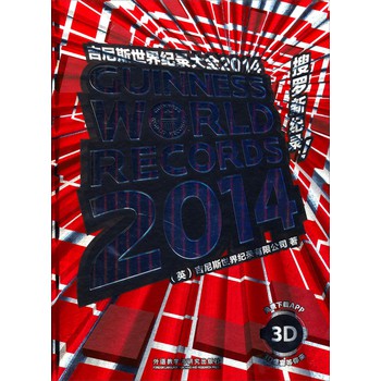 吉尼斯世界纪录大全2014 下载