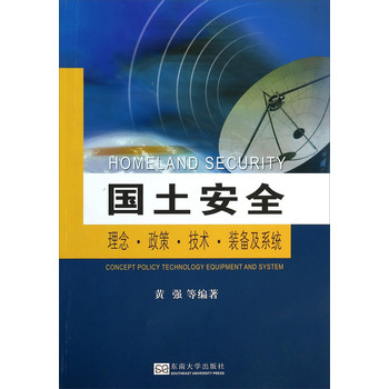 国土安全：理念·政策·技术·装备及系统 下载