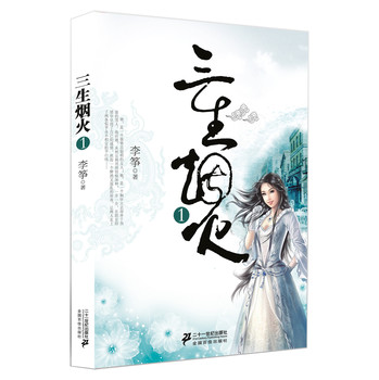 三生烟火(1) 下载