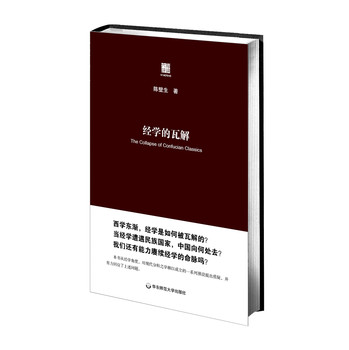 经学的瓦解：从“以经为纲”到“以史为本” 下载