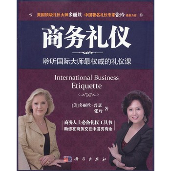 商务礼仪：聆听国际大师最权威的礼仪课 下载