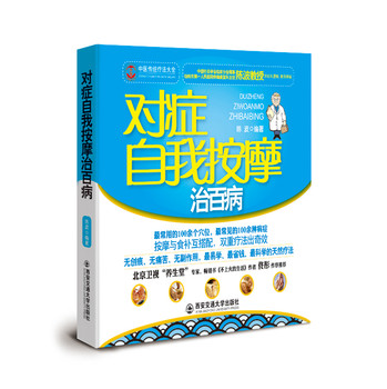 对症自我按摩治百病 下载