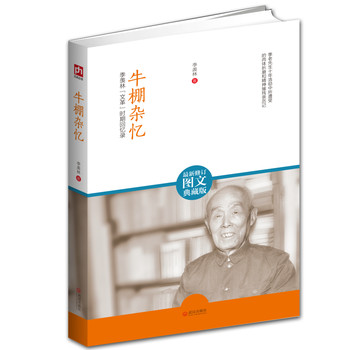 牛棚杂忆（最新修订图文典藏版） 下载