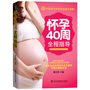 怀孕40周全程指导 下载
