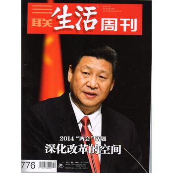 三联生活周刊（2014年第10期） 下载