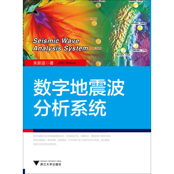 数字地震波分析系统 下载
