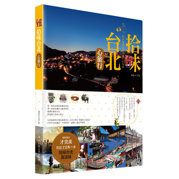 拾味台北：心旅行 下载