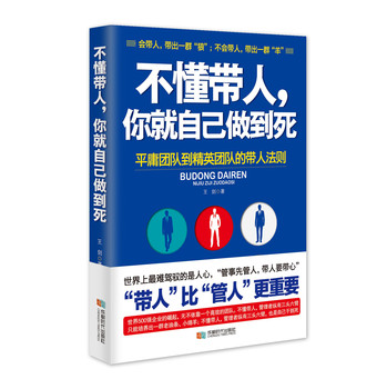 不懂带人，你就自己做到死 下载