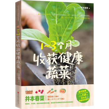 1～3个月收获健康蔬菜 下载