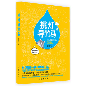 挑灯寻竹马 下载
