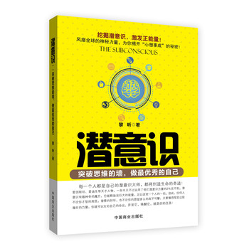 潜意识：突破思维的墙，做最优秀的自己 下载