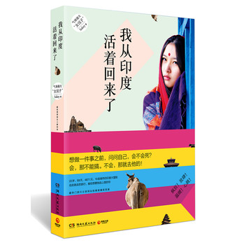 我从印度活着回来了 下载