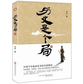 历史是个局 下载