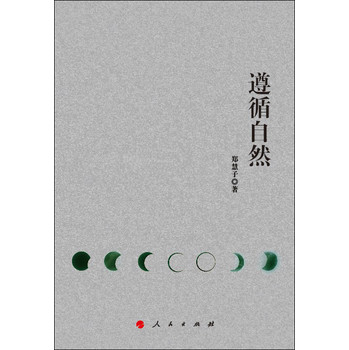遵循自然 下载