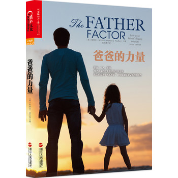 爸爸的力量 下载