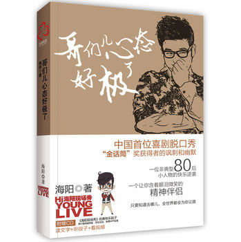 哥们儿心态好极了（随书附赠书签、CD：《海阳现场秀》经典快乐段子） 下载