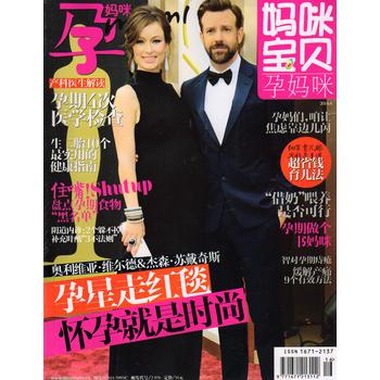 妈咪宝贝（孕妈咪）（2014年4月号） 下载