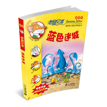 老鼠记者50：蓝色迷城（新译本　第10季） 下载